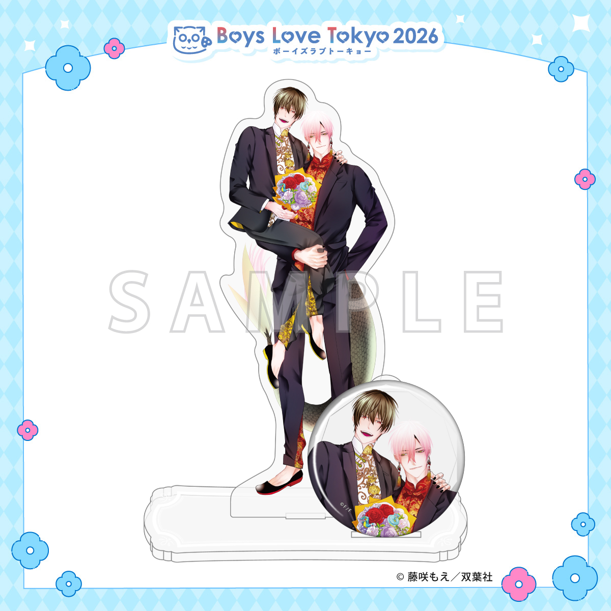 アクリルスタンド&缶バッジセット／腐男子召喚～異世界で神獣にハメられました～