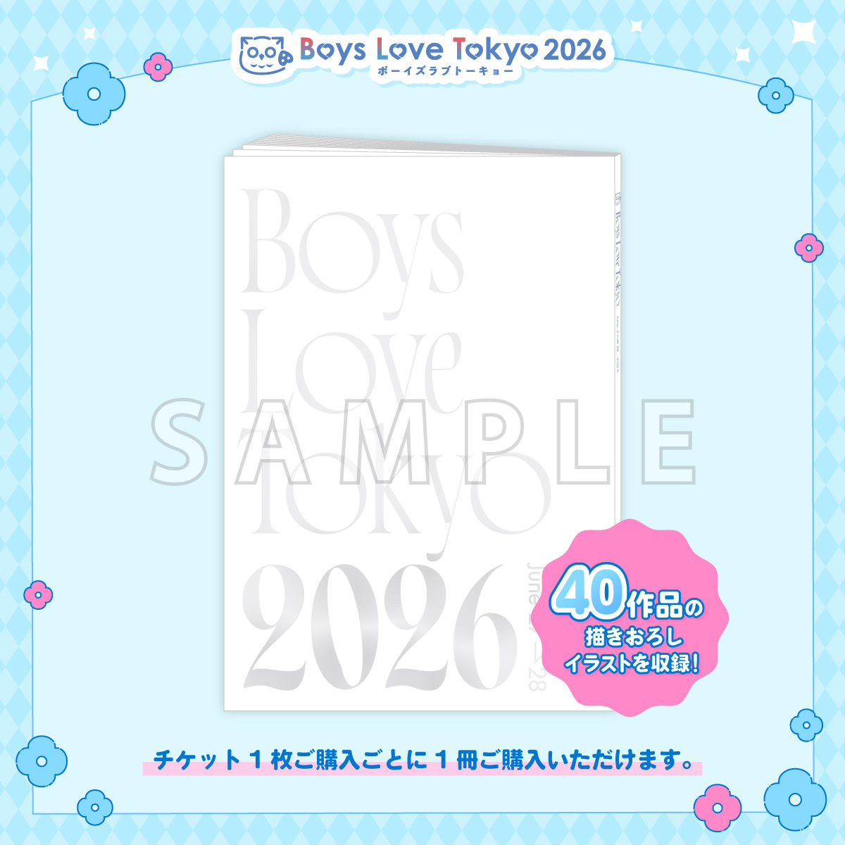 【入場者限定グッズ】ビジュアルブック