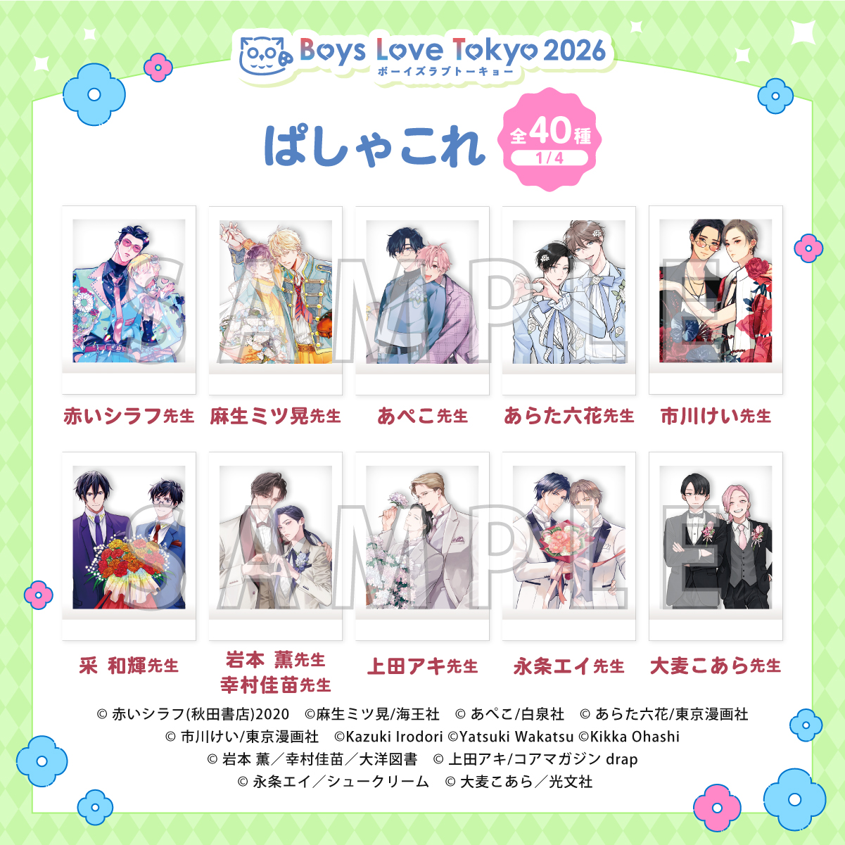 【物販購入者特典】ぱしゃこれ（全40柄／1パック3枚入り）