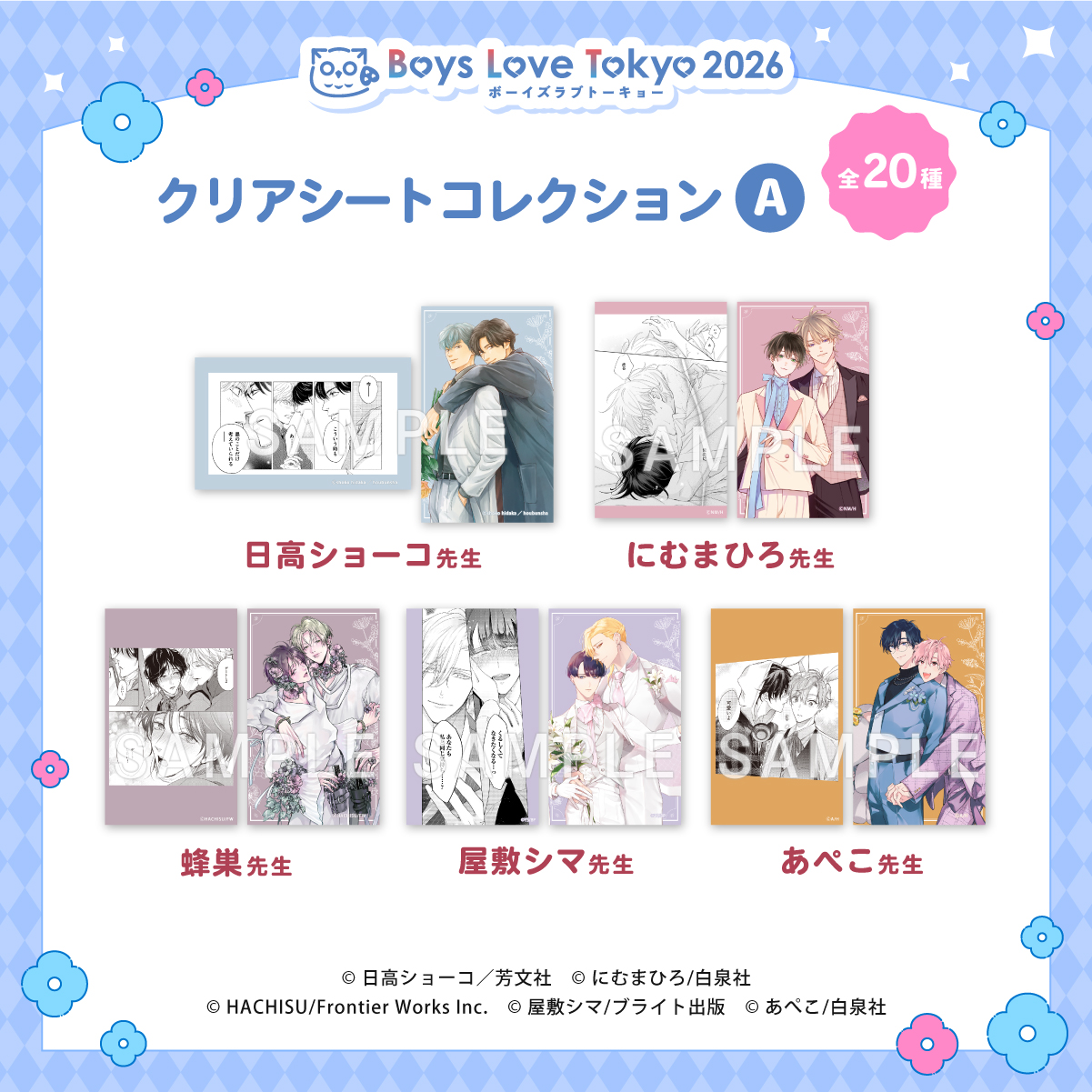 クリアシートコレクション A（全20柄／1BOX10パック入り)