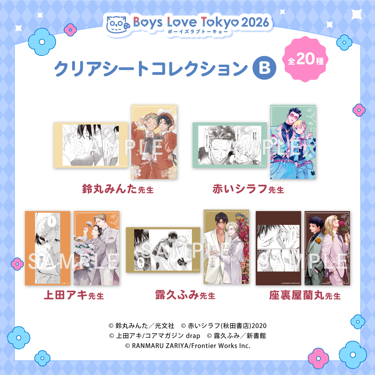 クリアシートコレクション B（全20柄／1BOX10パック入り)