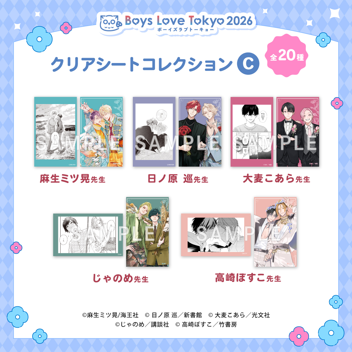 クリアシートコレクション C（全20柄／1BOX10パック入り)