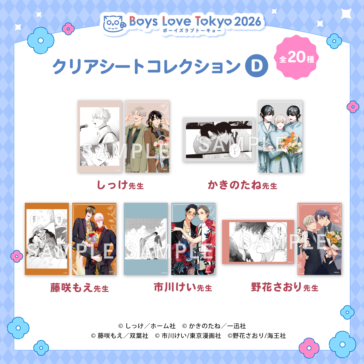 クリアシートコレクション D（全20柄／1BOX10パック入り)