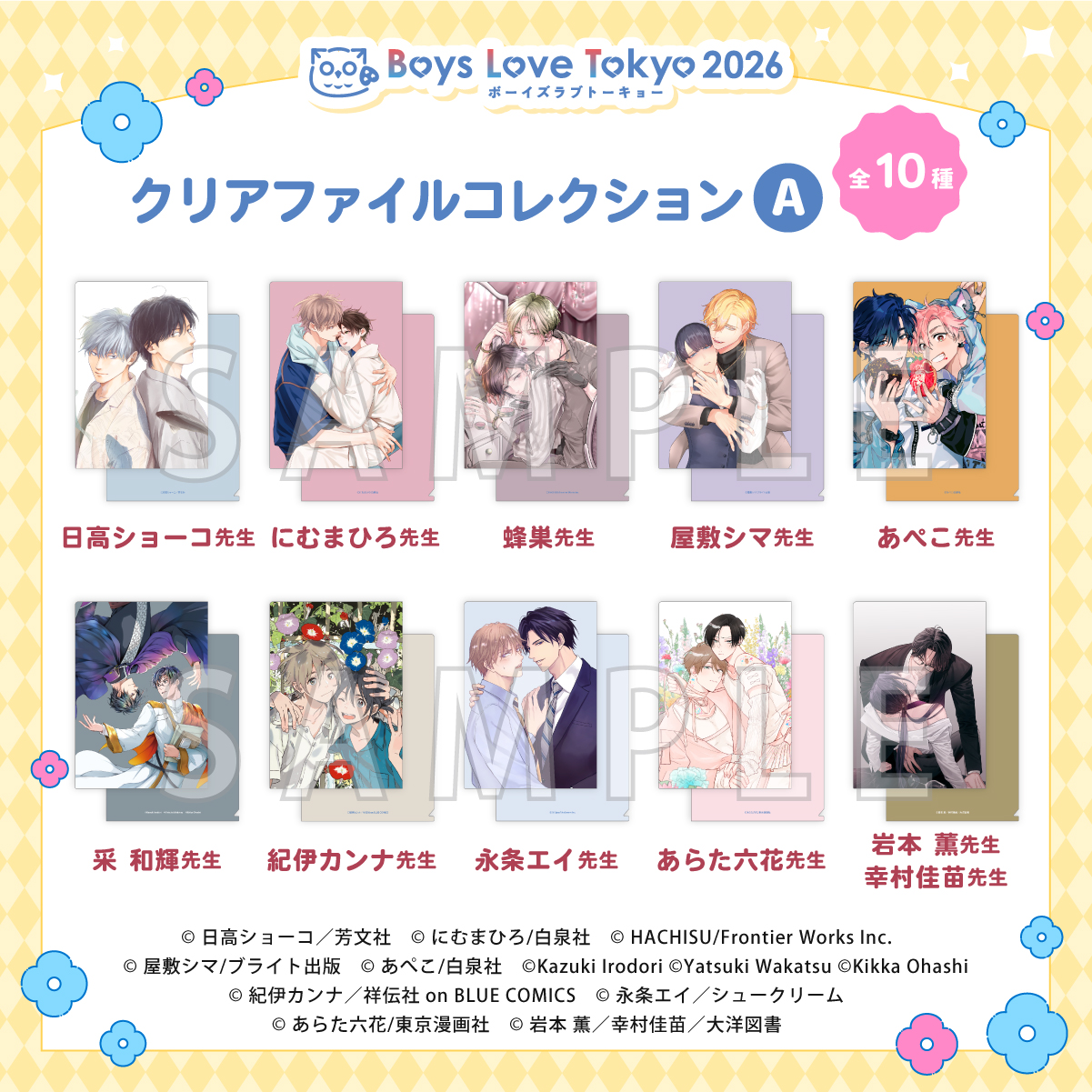 クリアファイルコレクション A（全10種）