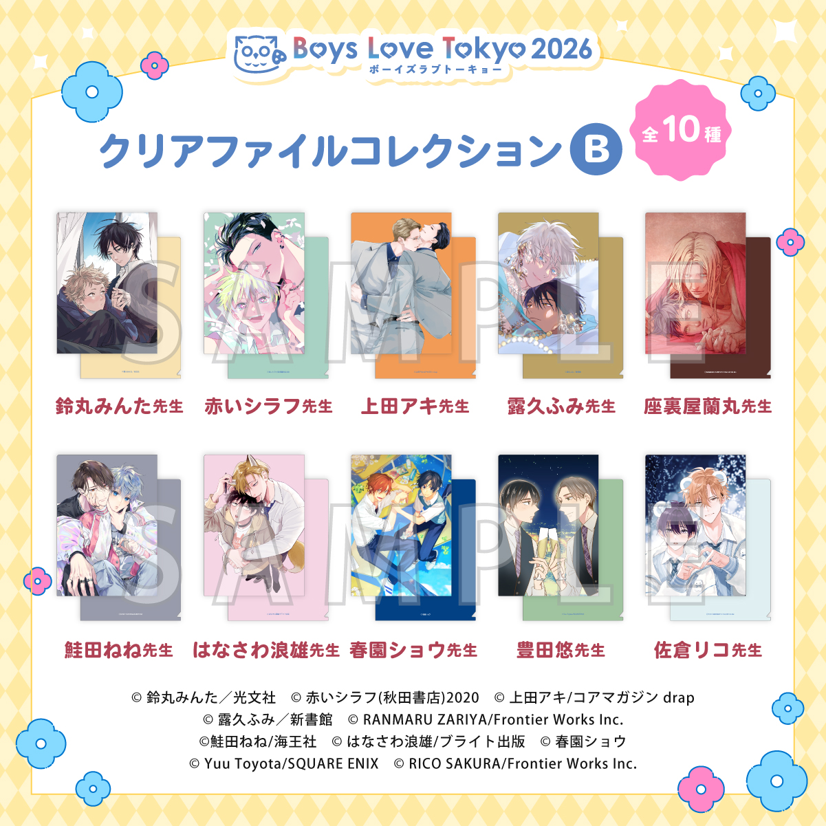 クリアファイルコレクション B（全10種）