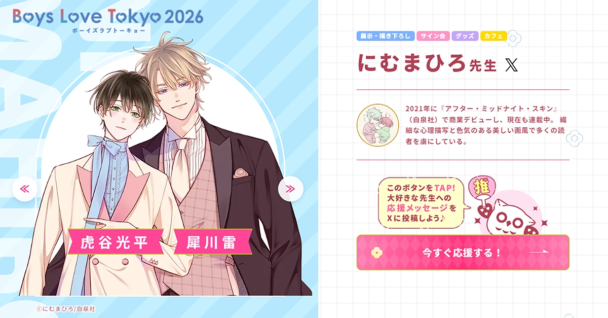 アフターミッドナイトスキン にむまひろ サイン本 にむまひろ先生 - Boys Love Tokyo 2026Boys Love Tokyo 2026