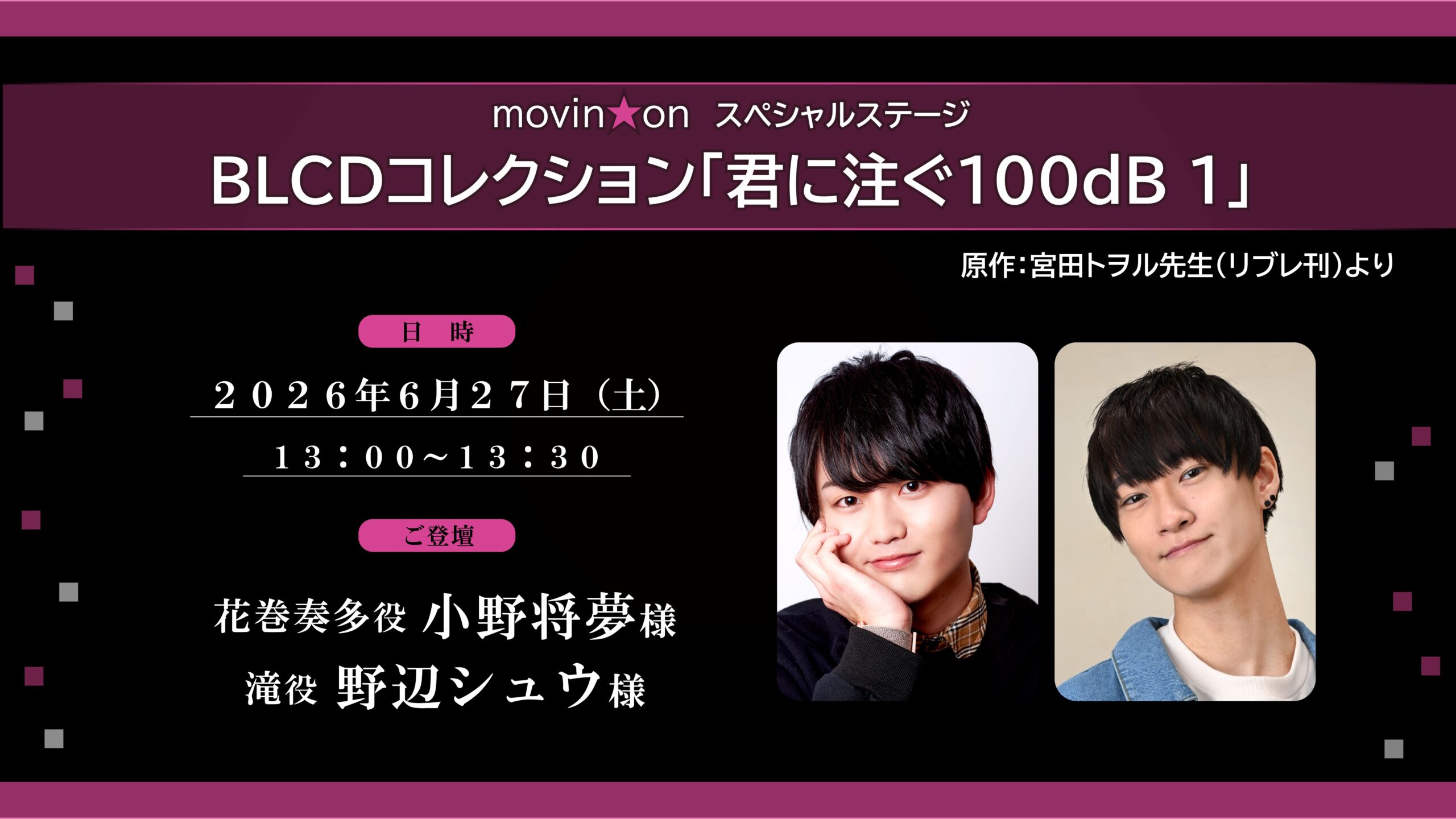 BLCDコレクション「君に注ぐ100dB 1」