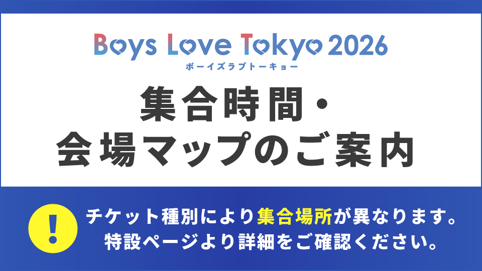 集合時間・会場マップのご案内