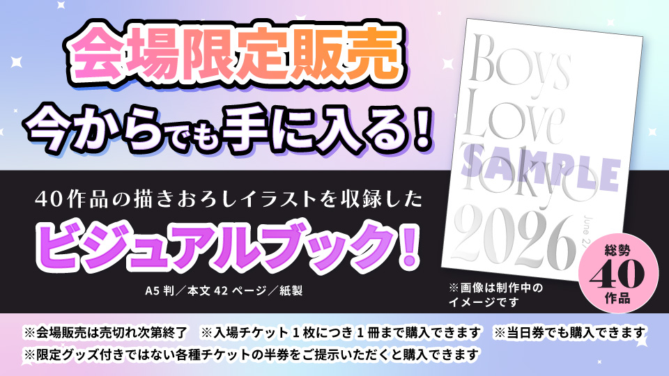 限定グッズ付きチケット発売決定！