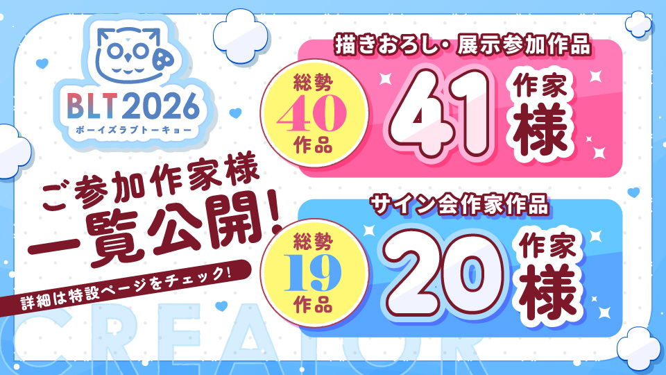 ご参加作家様一覧公開！