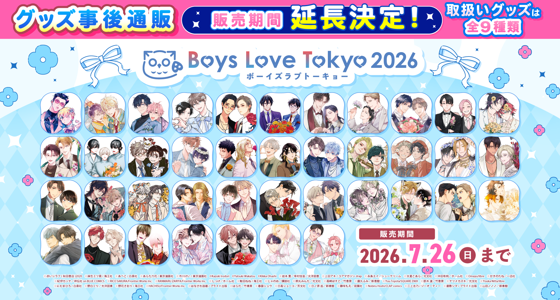Boys Love Tokyo