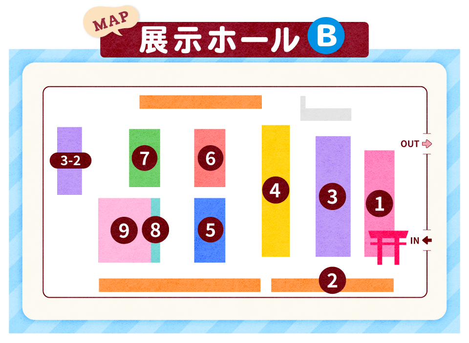 展示ホールB