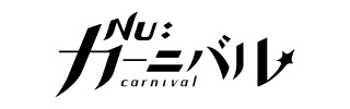 NU: カーニバル