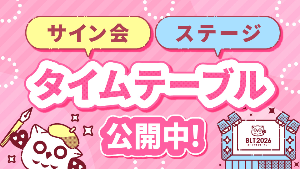 サイン会タイムテーブル